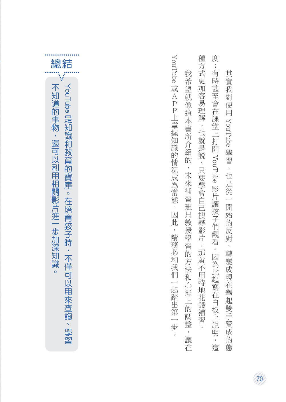 認真讀書開心玩：在對的時間做對的事，讓孩子為自己讀書